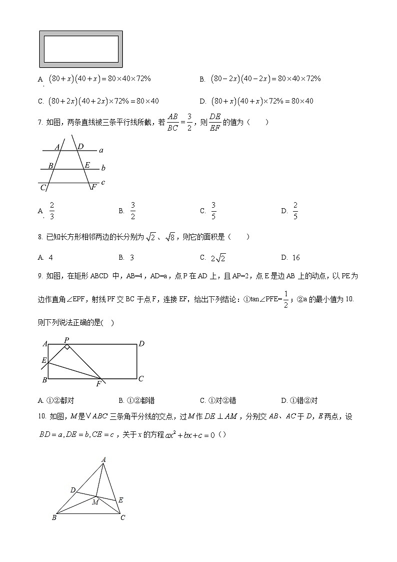 福建省厦门外国语学校石狮分校九年级上学期月考数学试题（原卷版）-A4第2页