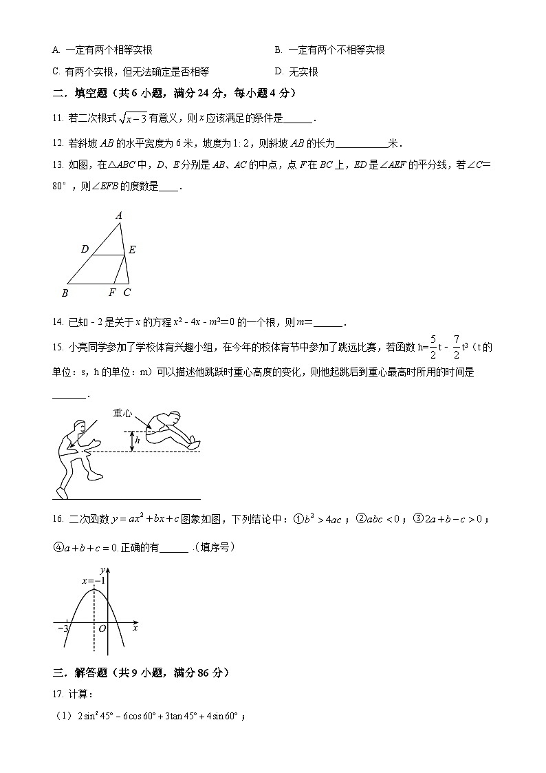 福建省厦门外国语学校石狮分校九年级上学期月考数学试题（原卷版）-A4第3页