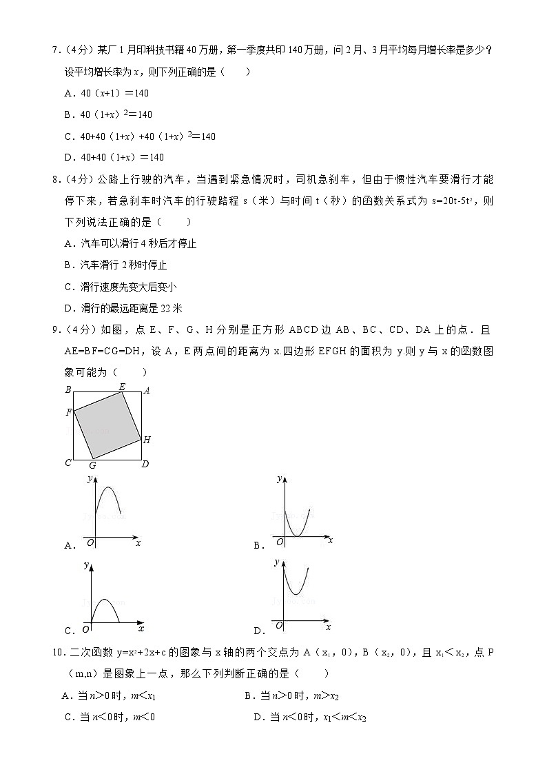 福建省厦门市思明区音乐学校 九年级上学期期中数学试卷-A4第2页