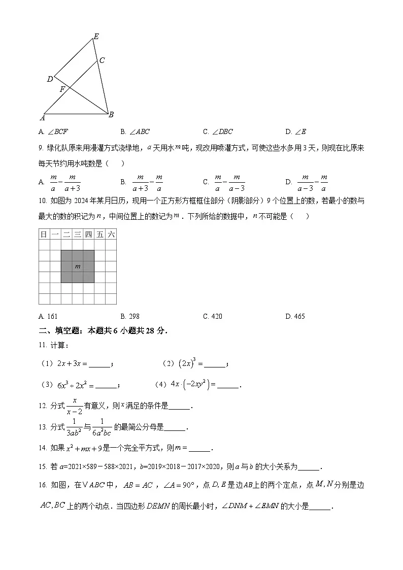 福建省厦门双十中学上学期12月月考八年级数学试卷（原卷版）-A4第2页