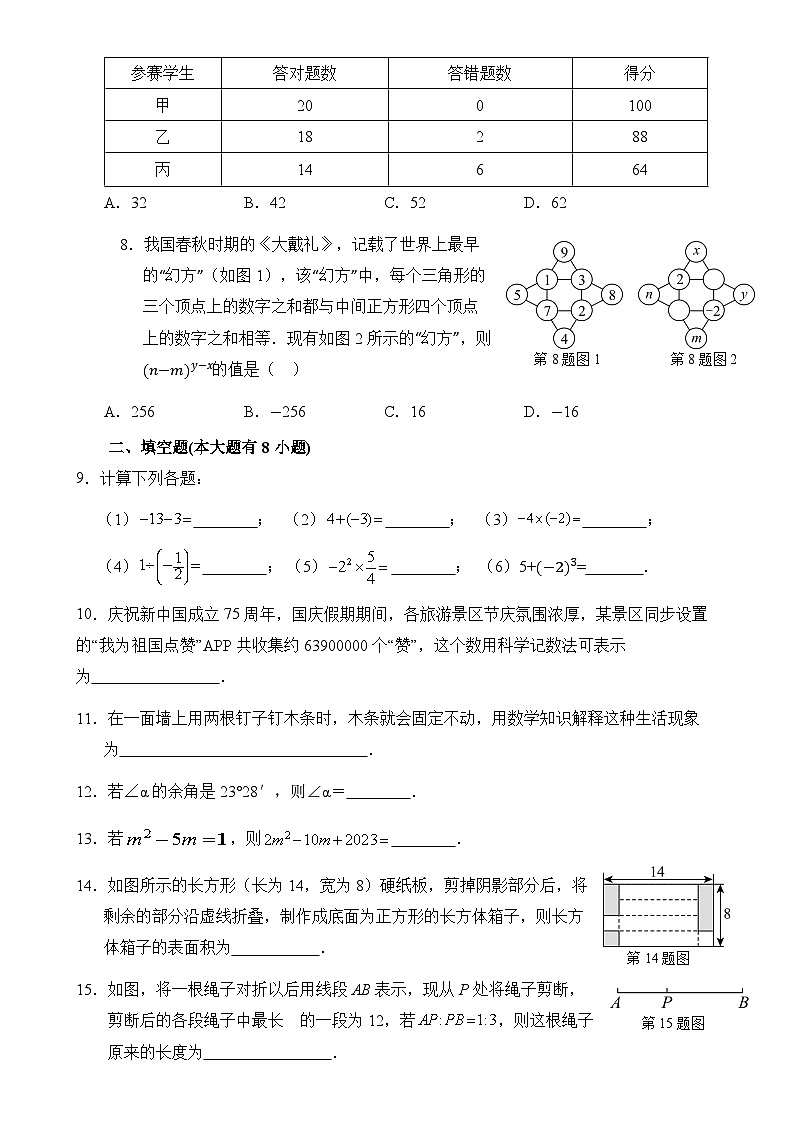 福建省厦门市同安区七年级上学期期末模拟数学试题-A4第2页
