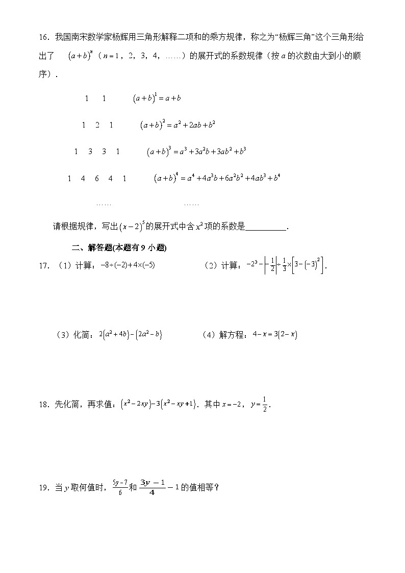 福建省厦门市同安区七年级上学期期末模拟数学试题-A4第3页