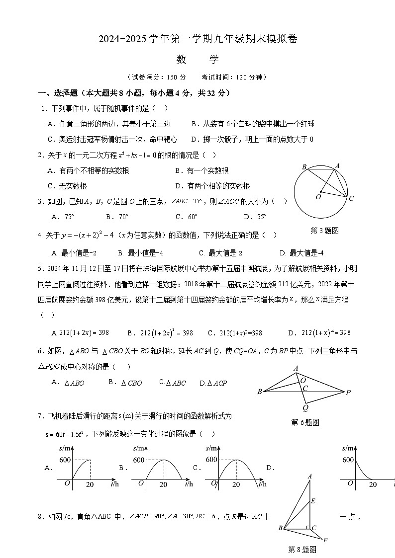 福建省厦门市同安区九年级上学期期末模拟数学试题-A4第1页