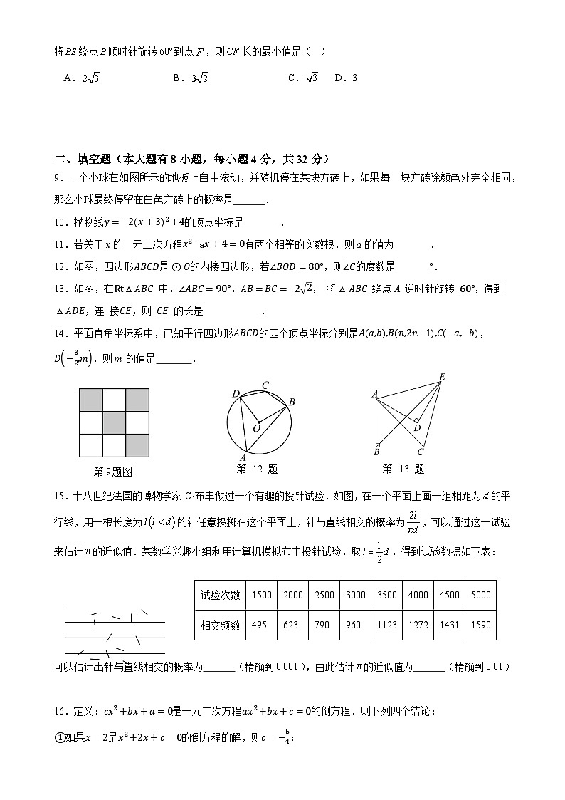 福建省厦门市同安区九年级上学期期末模拟数学试题-A4第2页