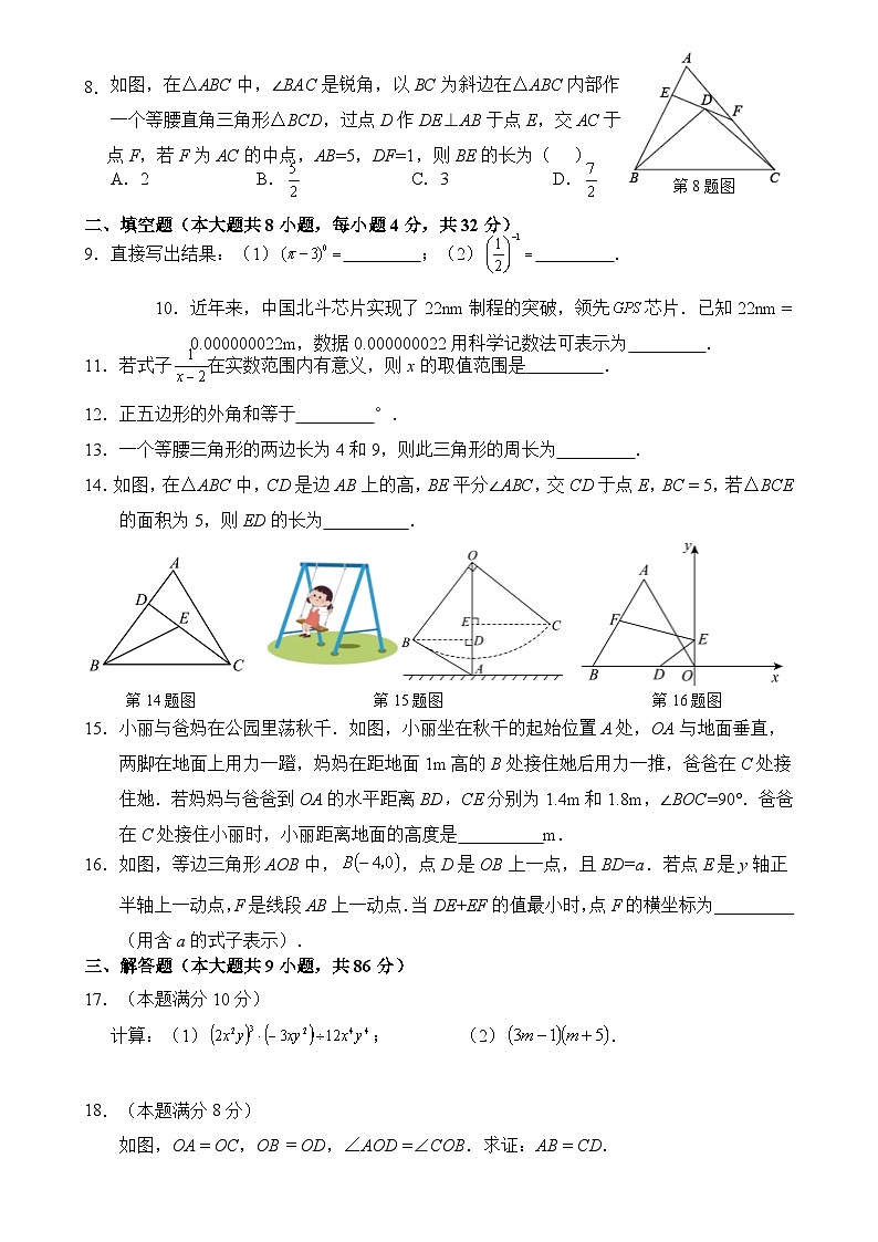 福建省厦门市同安区八年级上学期期末模拟数学试题-A4第2页