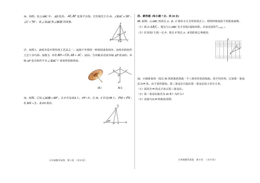 吉林省松原市乾安县2024~2025学年度第一学期期中教学质量检测   八年级数学试题（含答案）第2页