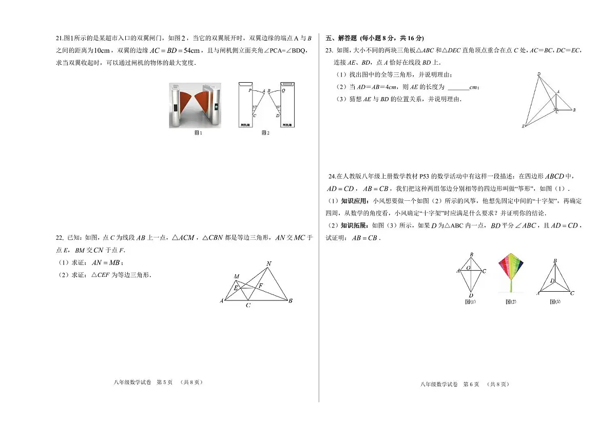 吉林省松原市乾安县2024~2025学年度第一学期期中教学质量检测 八年级数学试题（含答案）第3页
