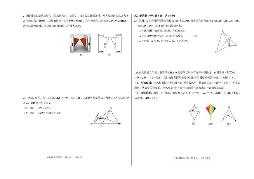 吉林省松原市乾安县2024~2025学年度第一学期期中教学质量检测   八年级数学试题（含答案）第3页