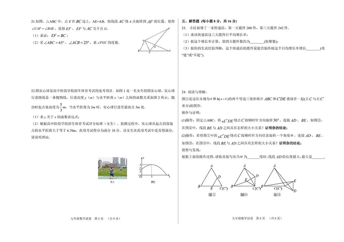 吉林省松原市乾安县2024~2025学年度第一学期期中教学质量检测 九年级数学试题（含答案）第3页