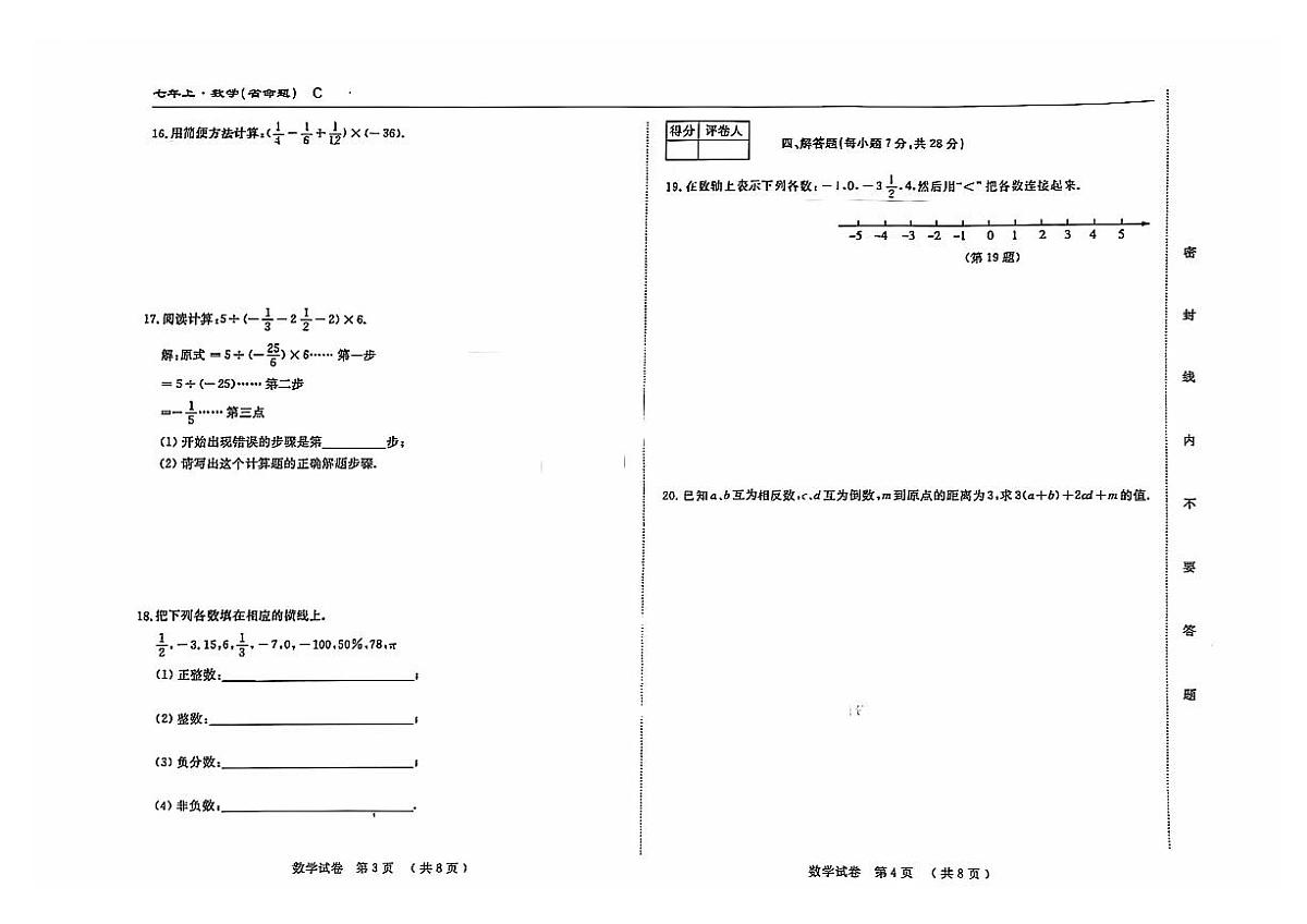 吉林省松原市乾安县2024—2025学年度名校调研七年级上册第一次月考试卷   数学(含答案）第2页