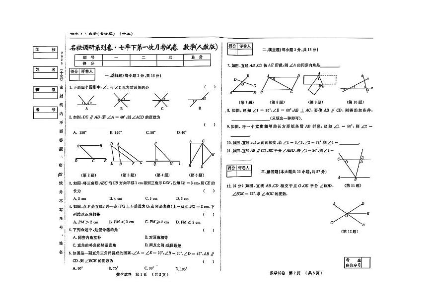 吉林省松原市长岭县2024~2025学年度下学期第一次月考试卷 七年级数学(含答题卡、答案)-试卷下载-教习网