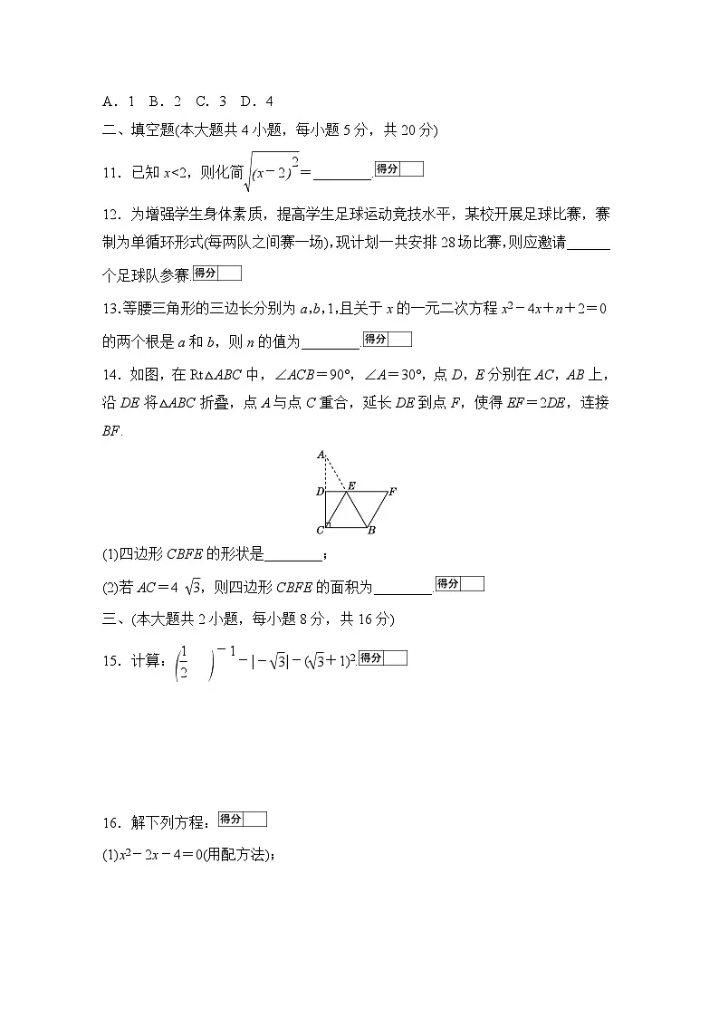 沪科版（2024）数学八年级下册 期末测试(一)(试卷含答案）第3页