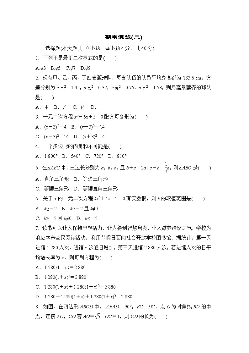 沪科版（2024）数学八年级下册 期末测试(二)(试卷含答案）第1页