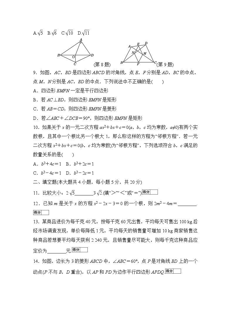 沪科版（2024）数学八年级下册 期末测试(二)(试卷含答案）第2页