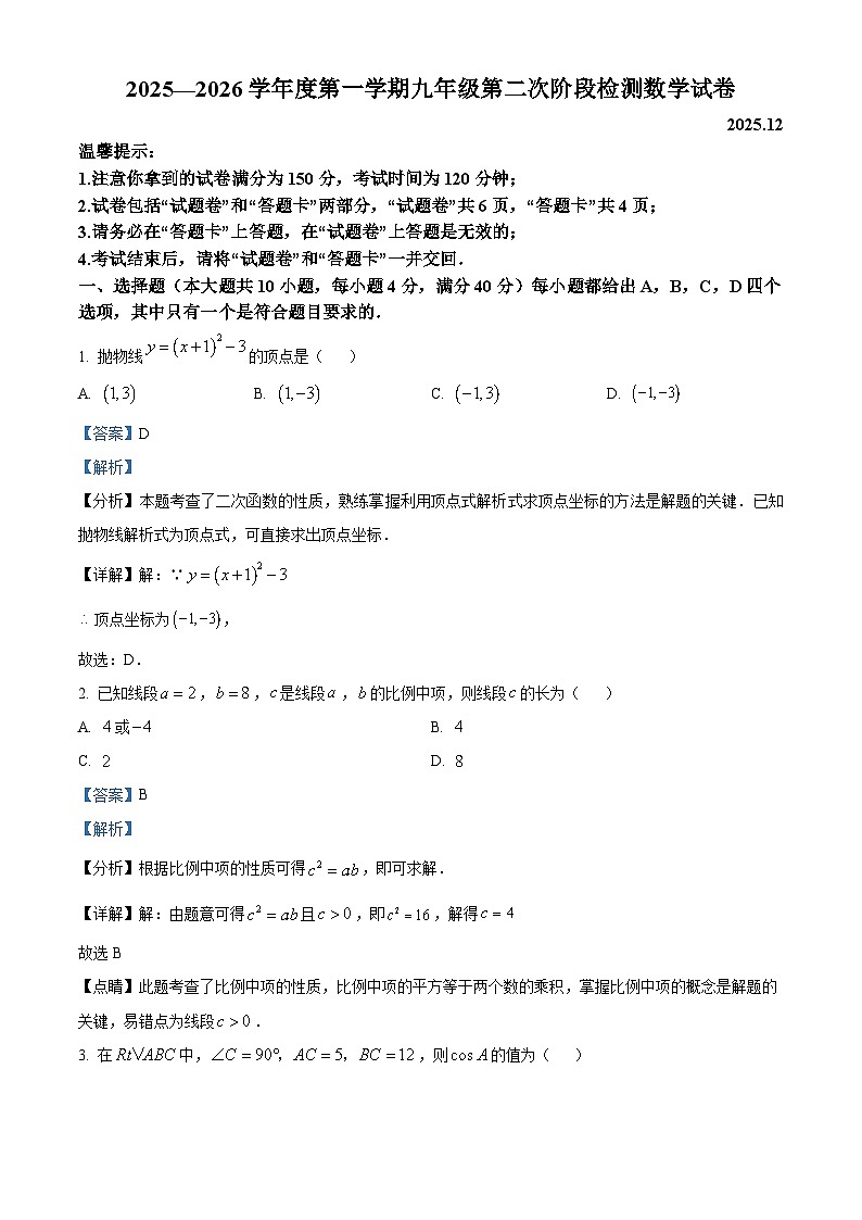 安徽省合肥市行知中学2025-2026学年12月月考九年级数学参考答案第1页