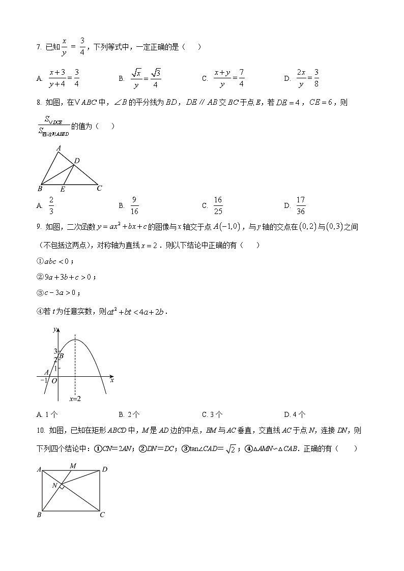 安徽省合肥市行知中学2025-2026学年12月月考九年级数学试卷第2页