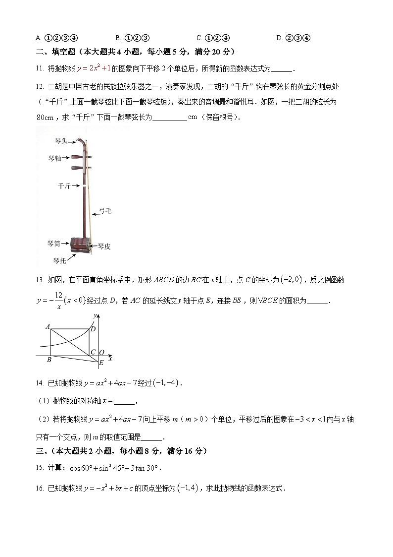 安徽省合肥市行知中学2025-2026学年12月月考九年级数学试卷第3页