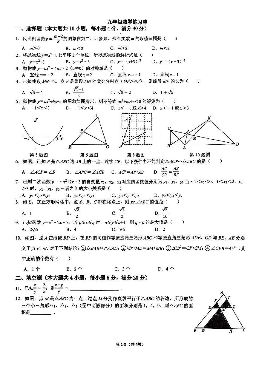 安徽省合肥一六八中学教育集团2025-2026学年九年级上学期期末联考数学试题（含解析与答案）第1页