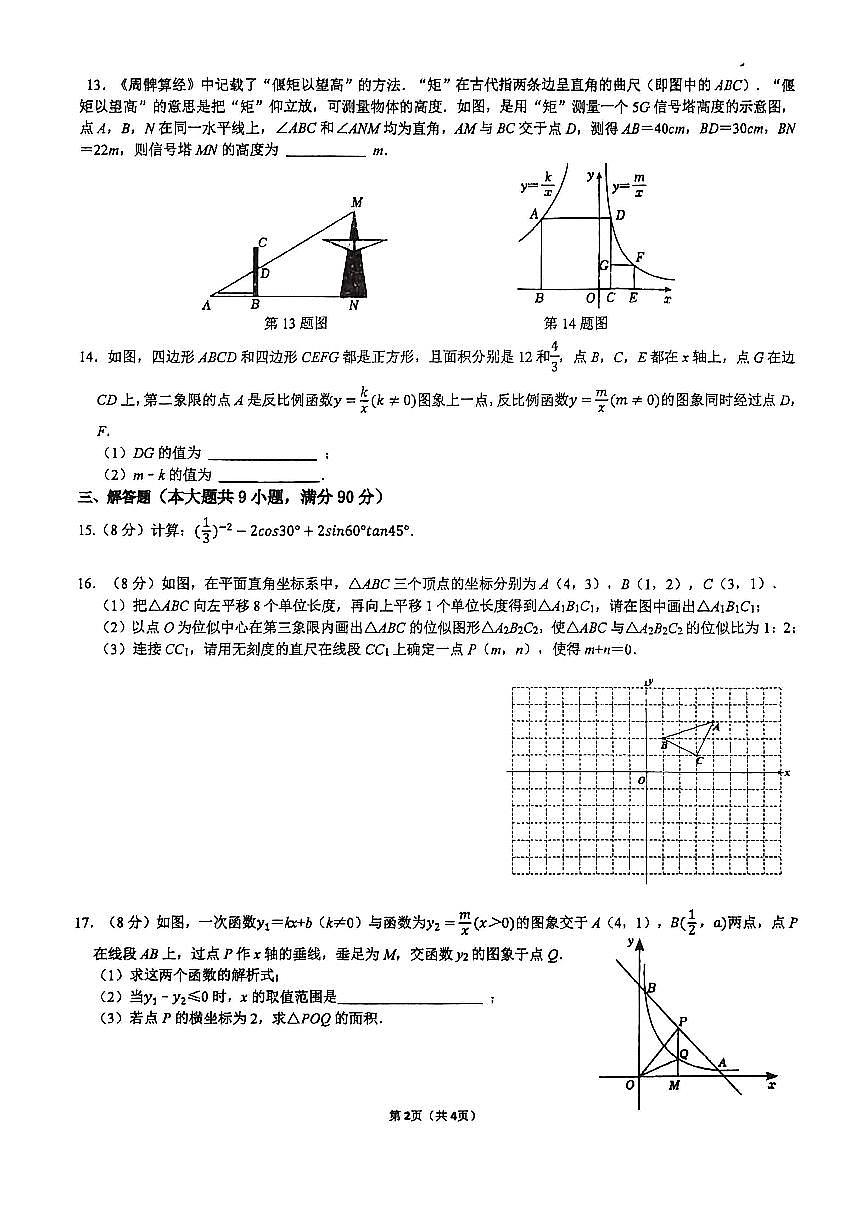 安徽省合肥一六八中学教育集团2025-2026学年九年级上学期期末联考数学试题（含解析与答案）第2页