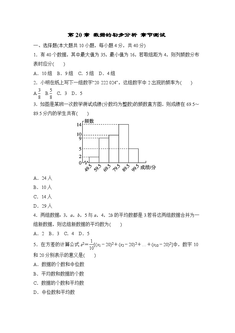 沪科版（2024）数学八年级下册 第20章 数据的初步分析 章节测试(试卷含答案）第1页