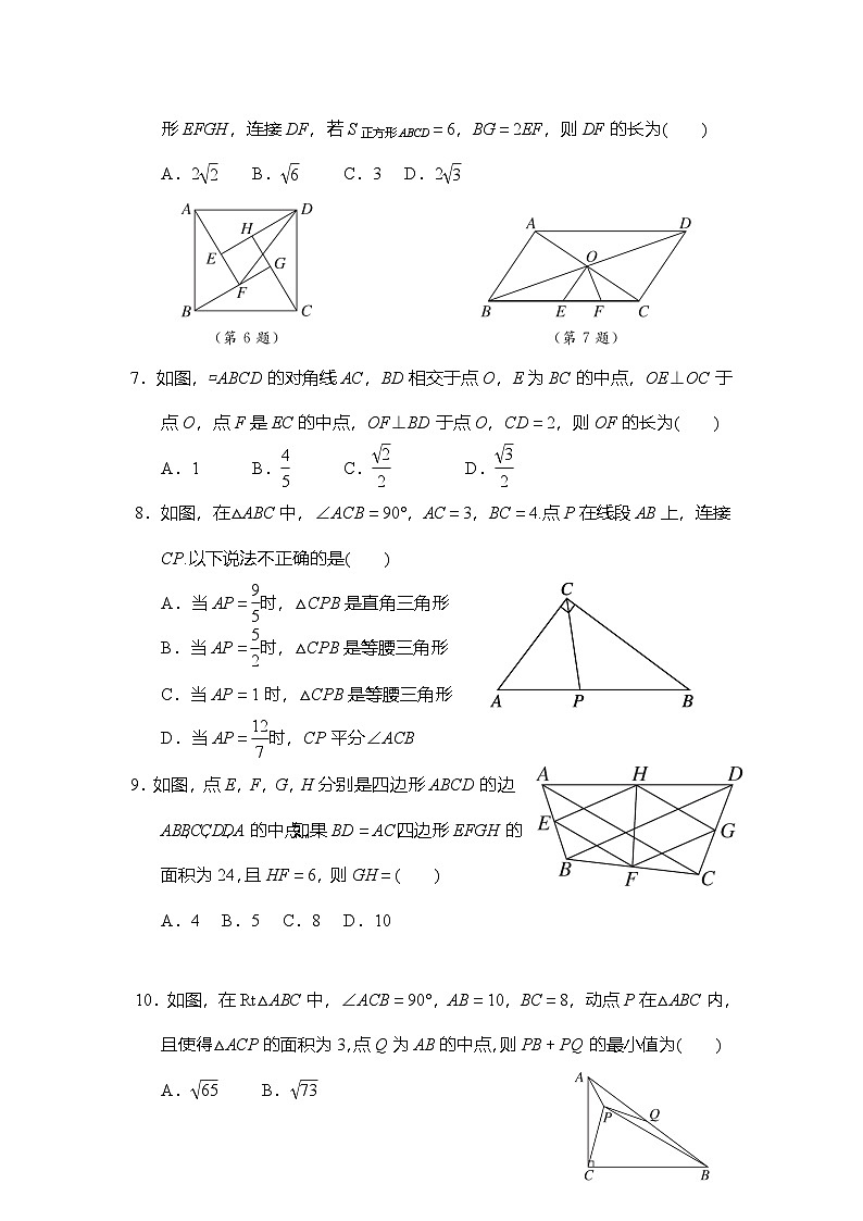 沪科版（2024）数学八年级下册 第19章 四边形 章节能力测试(试卷含答案）第2页