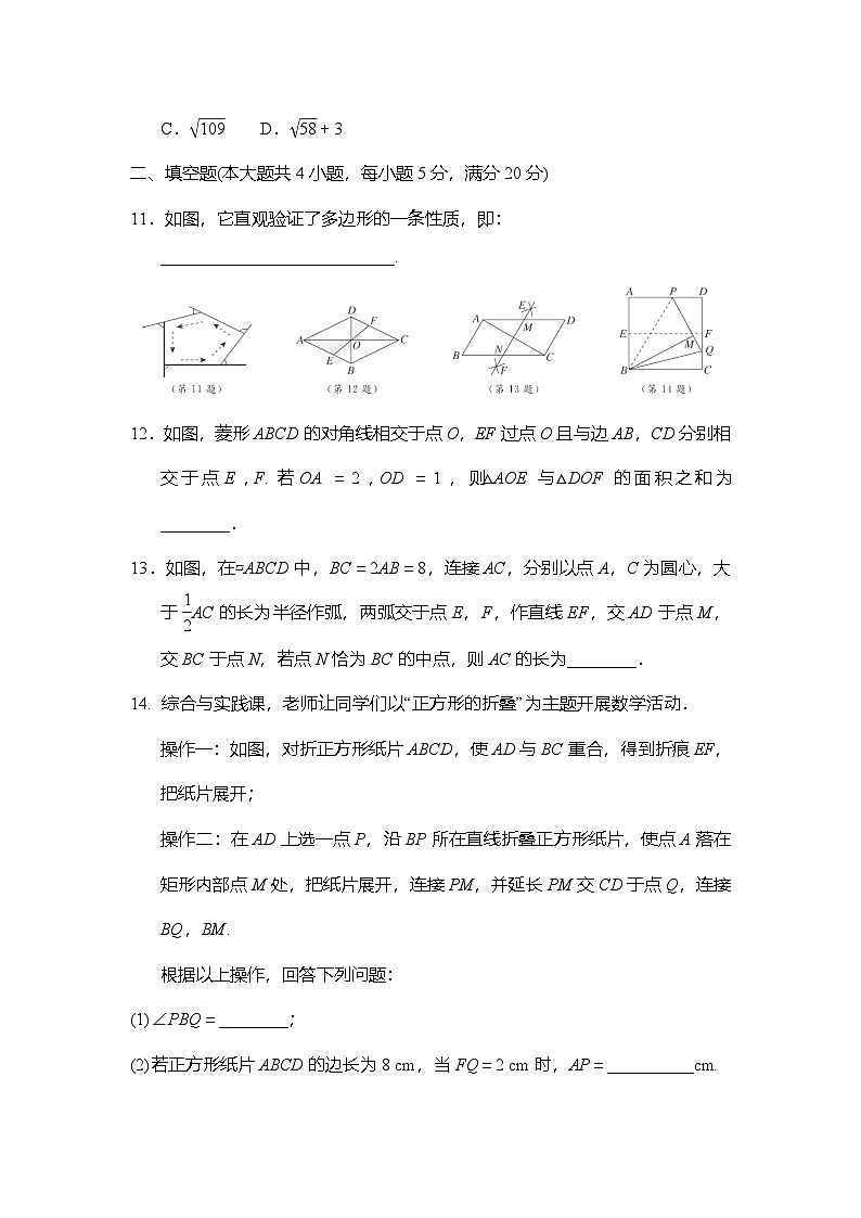 沪科版（2024）数学八年级下册 第19章 四边形 章节能力测试(试卷含答案）第3页