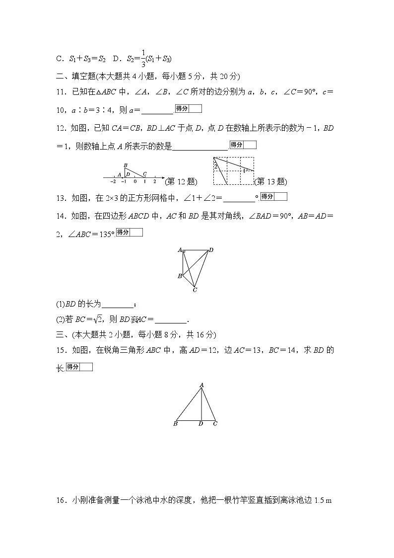 沪科版（2024）数学八年级下册 第18章 勾股定理及其逆定理 章节测试(试卷含答案）第3页