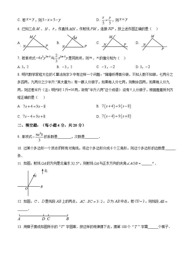 四川省成都市树德中学2024-2025学年上学期七年级数学期末考试第2页