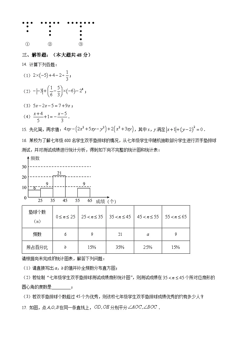 四川省成都市树德中学2024-2025学年上学期七年级数学期末考试第3页