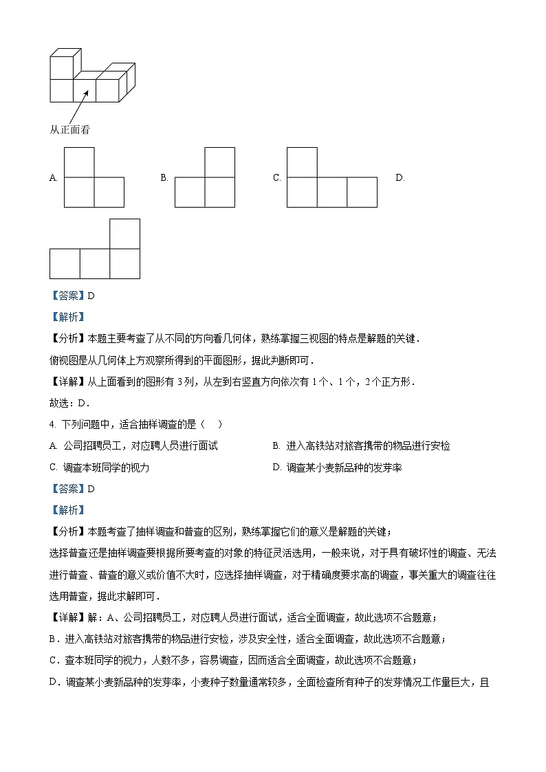  四川省成都市树德中学2024-2025学年上学期七年级数学期末考试参考答案第2页