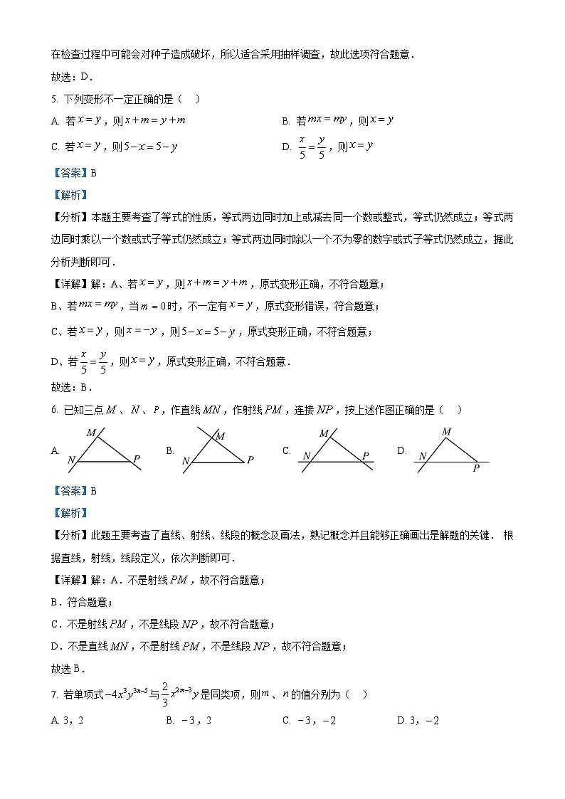  四川省成都市树德中学2024-2025学年上学期七年级数学期末考试参考答案第3页