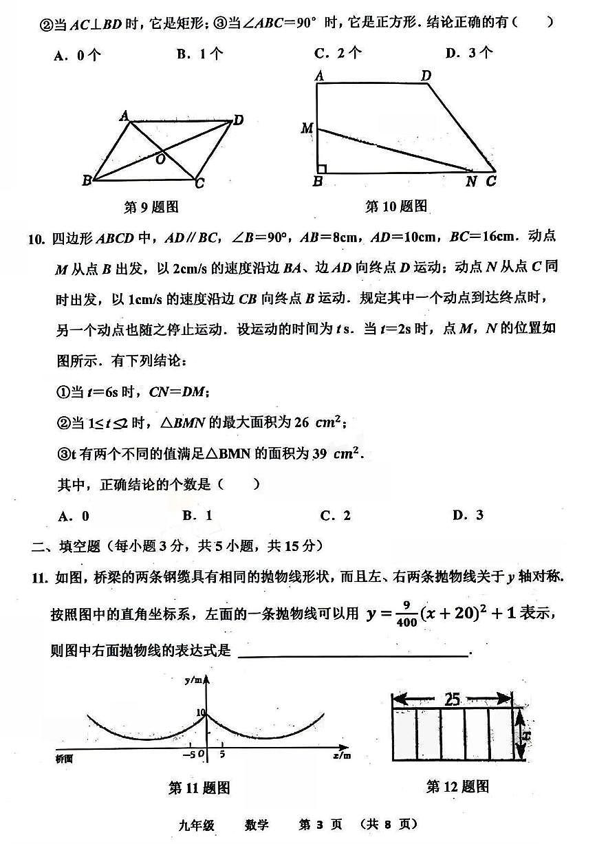 河南省实验中学2025-2026学年九上12月月考数学试题及答案第3页