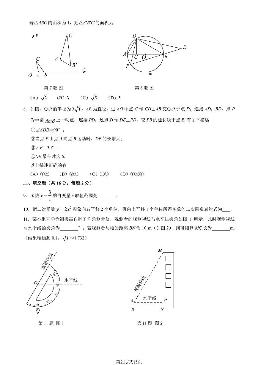 2025北京昌平初三（上）期末数学试卷（教师版）第2页