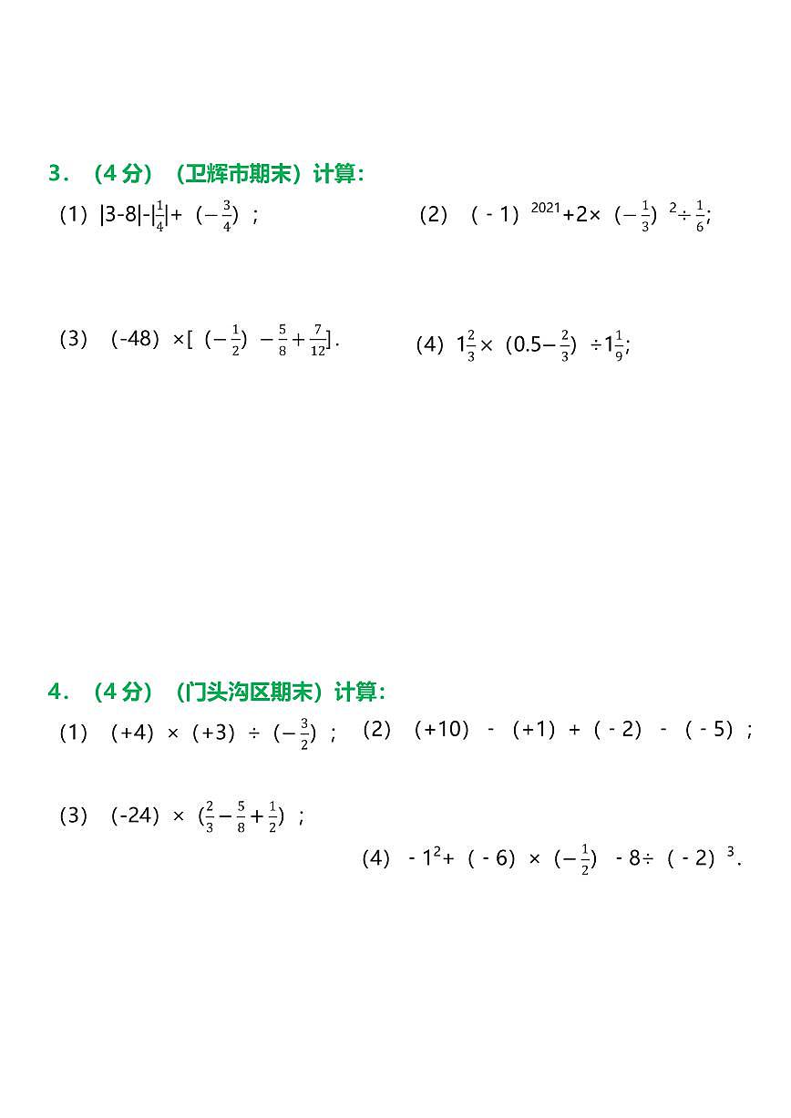 2024版人教版七年级上册数学期末有理数的混合运算专项练习含答案（100题）第2页