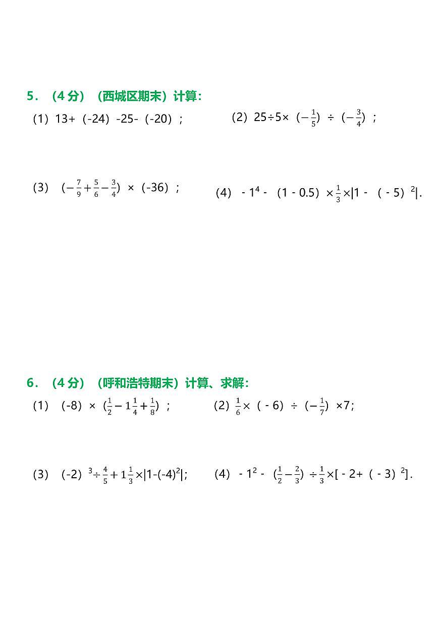 2024版人教版七年级上册数学期末有理数的混合运算专项练习含答案（100题）第3页