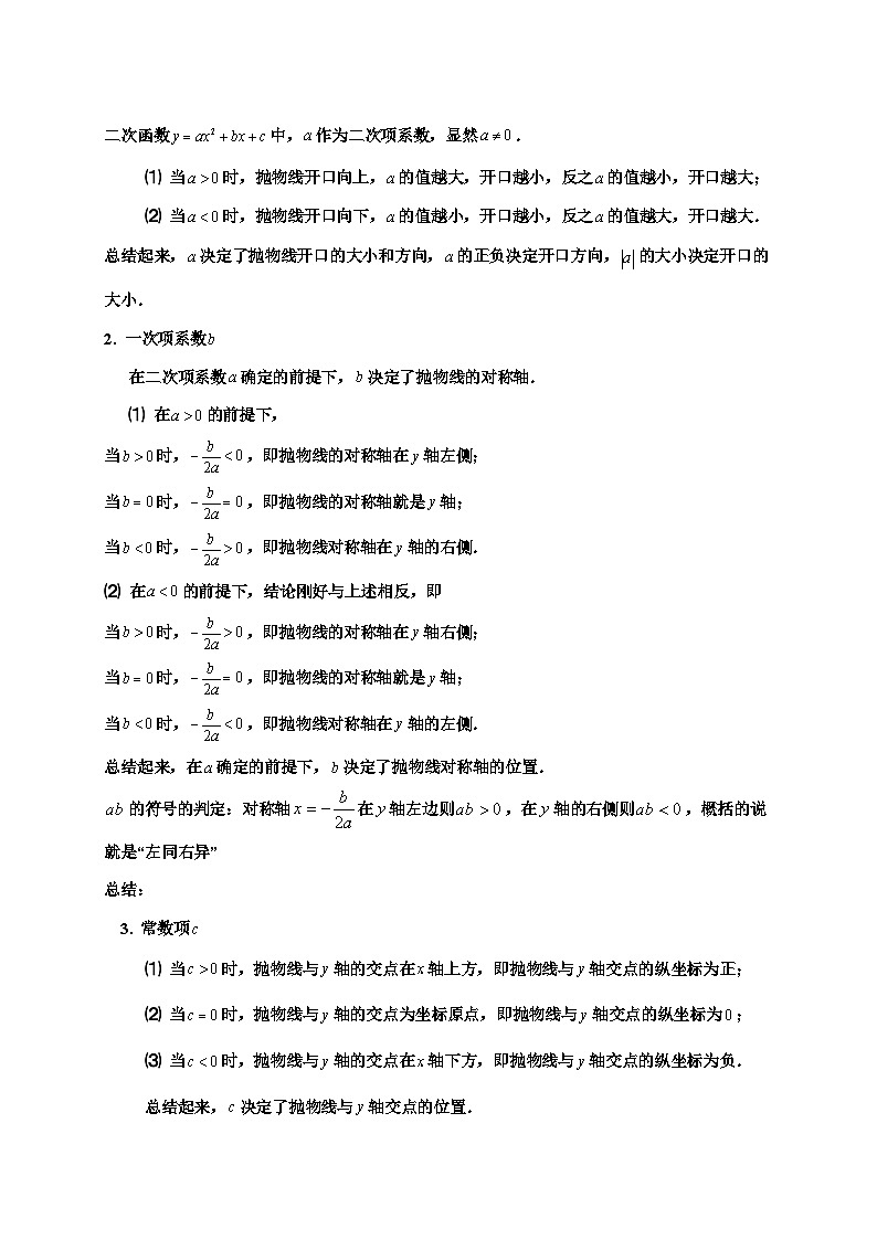 2025-2026学年 1.3二次函数的性质培优训练 浙教版九年级数学上学期（含答案）第3页