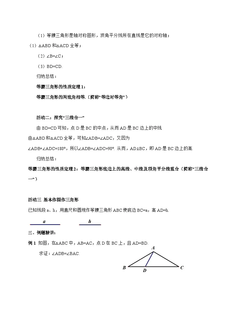 2025-2026学年 1.5.1等腰三角形 教案苏科版数学八年级上学期（含答案）第2页