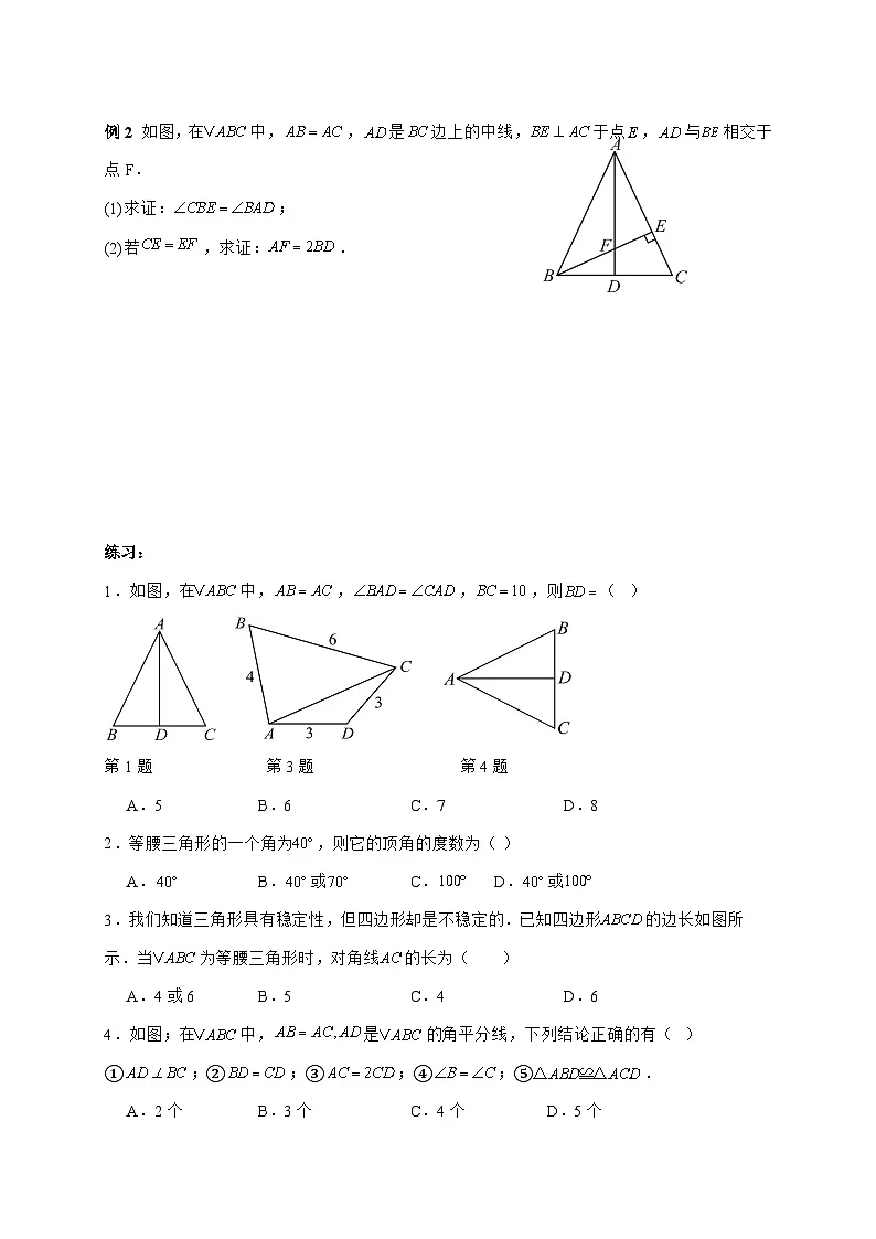 2025-2026学年 1.5.1等腰三角形 教案苏科版数学八年级上学期（含答案）第3页