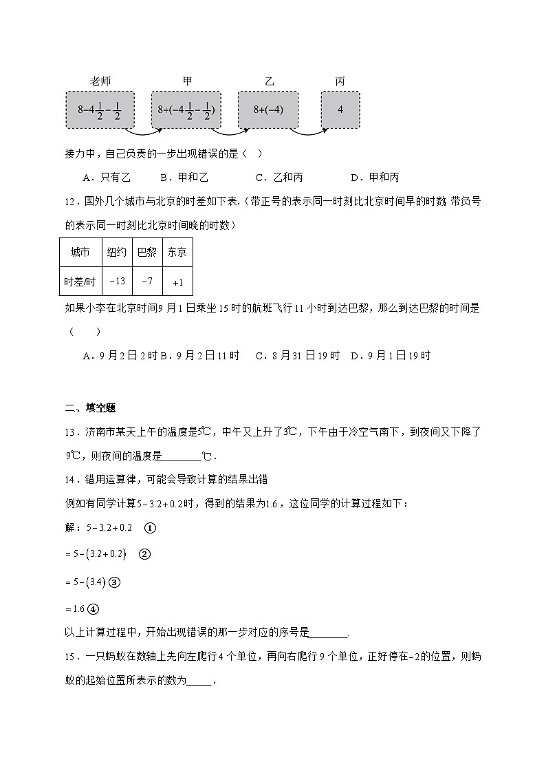 2025-2026学年 1.8有理数的加减混合运算 同步练习华东师大版数学七年级上学期（含答案）第3页
