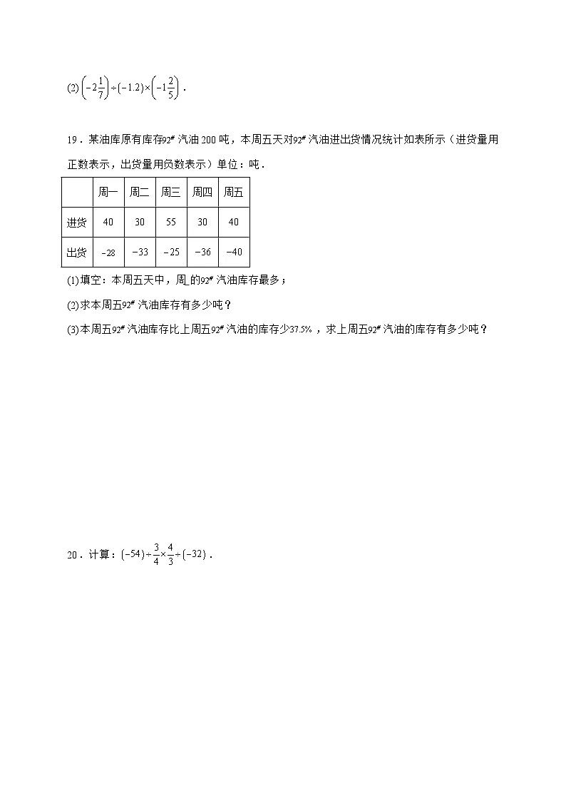 2025-2026学年 1.10有理数的除法 同步练习华东师大版数学七年级上学期（含答案）第3页