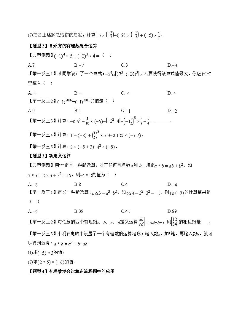 2025-2026学年 1.12 有理数的混合运算 题型专练华东师大版数学七年级上学期（含答案）第2页