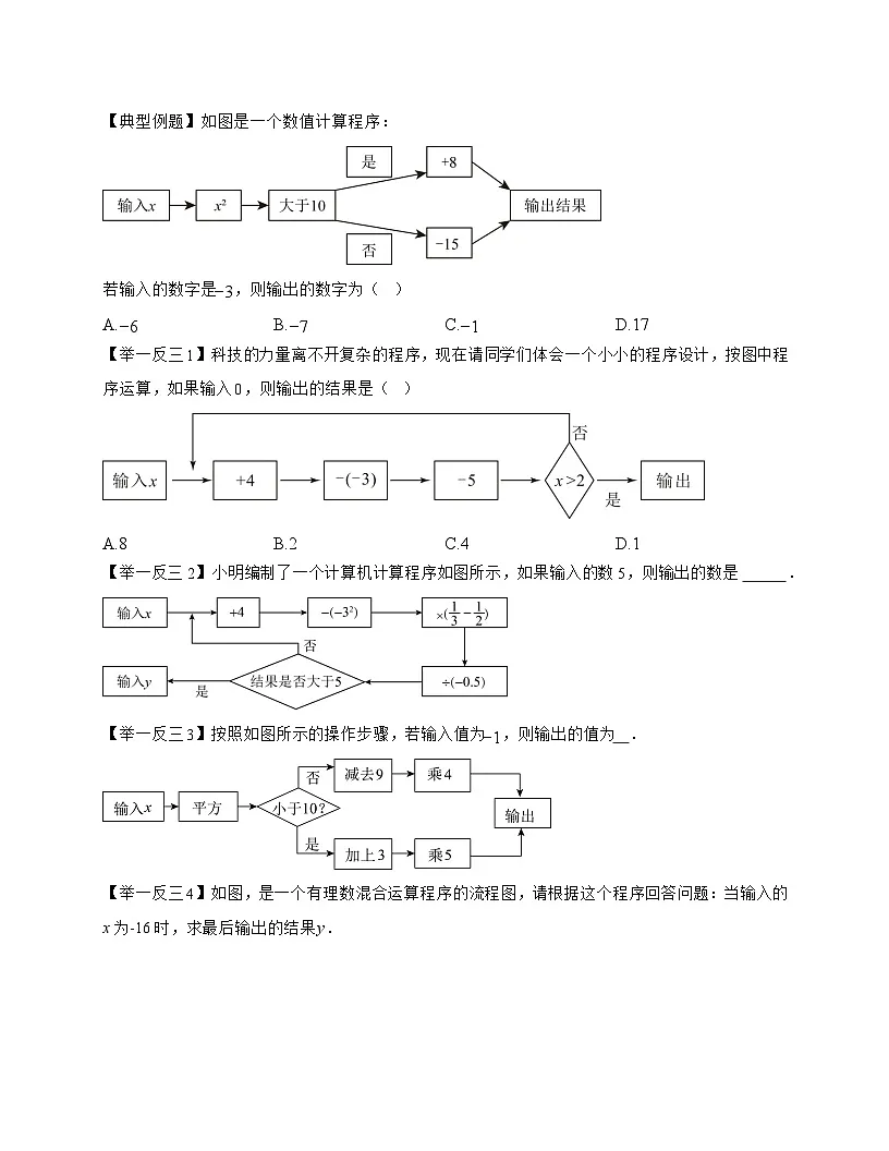 2025-2026学年 1.12 有理数的混合运算 题型专练华东师大版数学七年级上学期（含答案）第3页