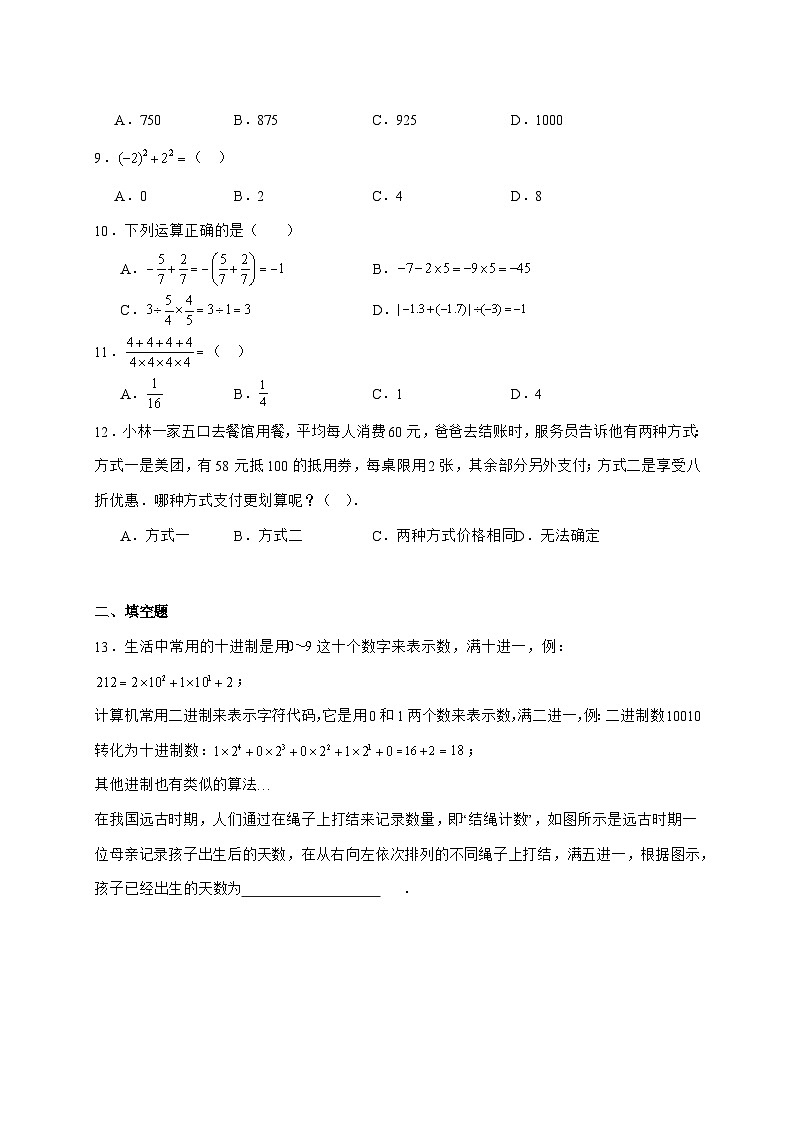 2025-2026学年 1.12有理数的混合运算 同步练习华东师大版数学七年级上学期（含答案）第2页