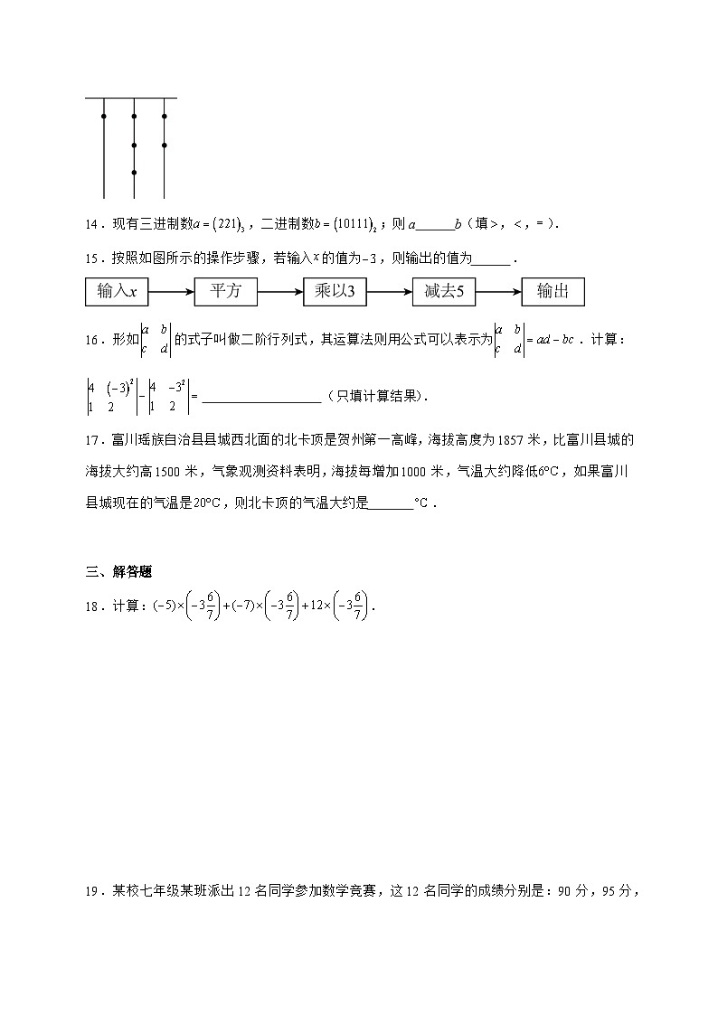2025-2026学年 1.12有理数的混合运算 同步练习华东师大版数学七年级上学期（含答案）第3页