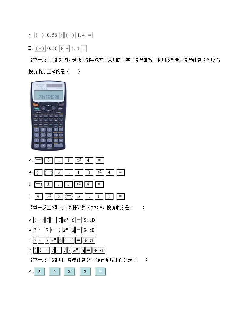 2025-2026学年 1.14 用计算器进行计算 题型专练华东师大版数学七年级上学期（含答案）第3页