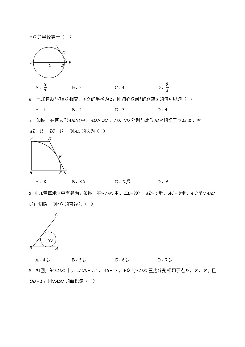 2025-2026学年 2.5 直线与圆的位置关系 同步练习题苏科版九年级数学上学期（含答案）第2页