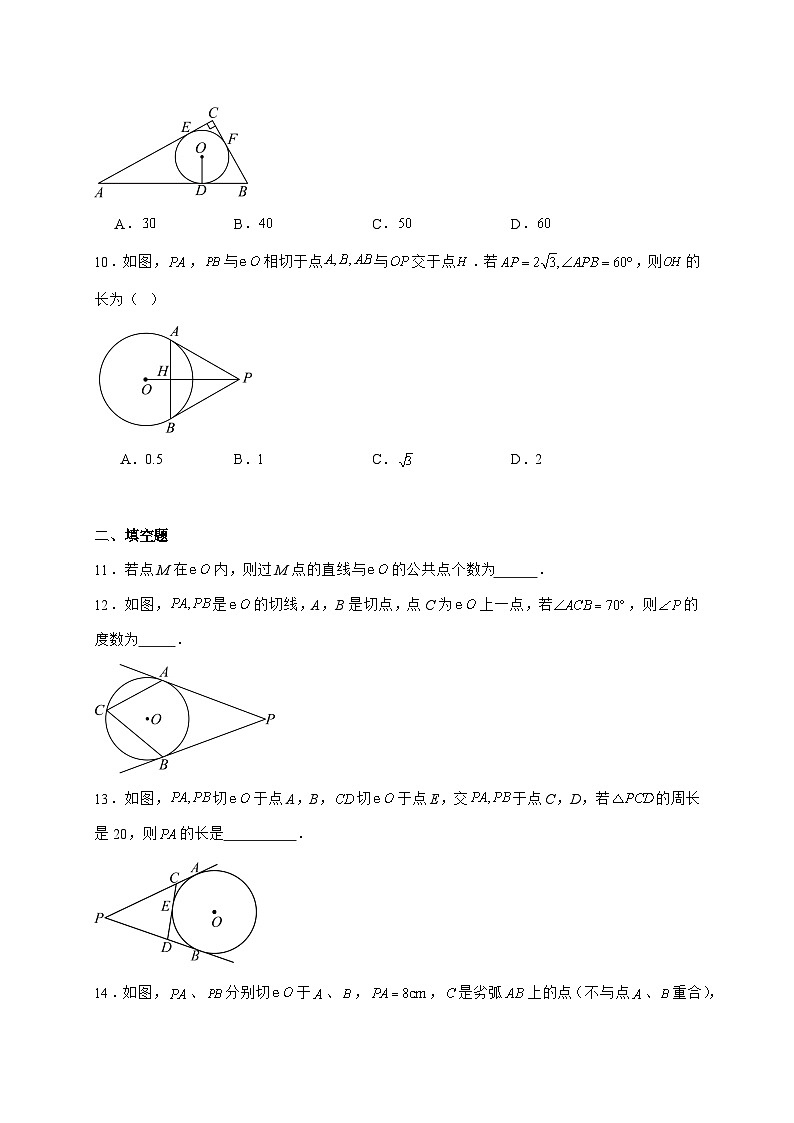 2025-2026学年 2.5 直线与圆的位置关系 同步练习题苏科版九年级数学上学期（含答案）第3页
