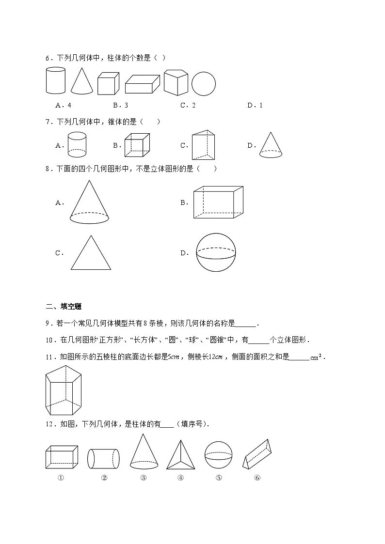 2025-2026学年 3.1 平面图形与立体图形  核心素养测评卷北京版七年级数学上学期（含答案）第2页