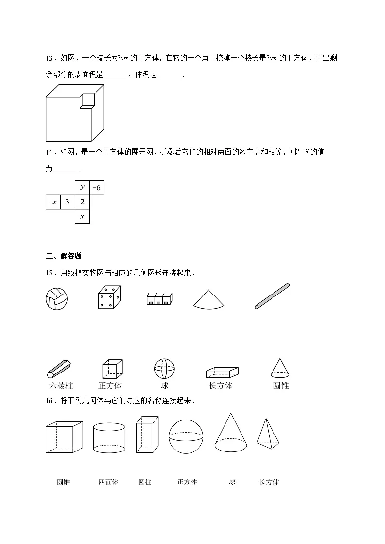 2025-2026学年 3.1 平面图形与立体图形  核心素养测评卷北京版七年级数学上学期（含答案）第3页