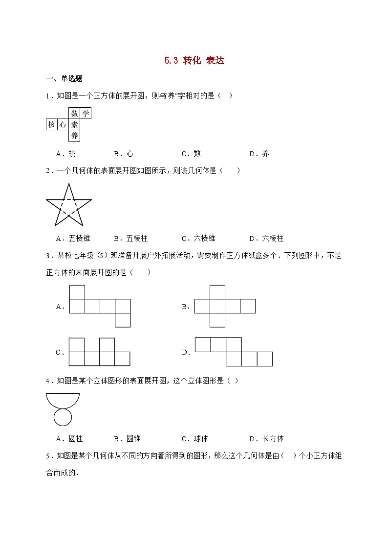 2025-2026学年 5.3 转化 表达 检测试卷苏科版七年级数学上学期（含答案）第1页